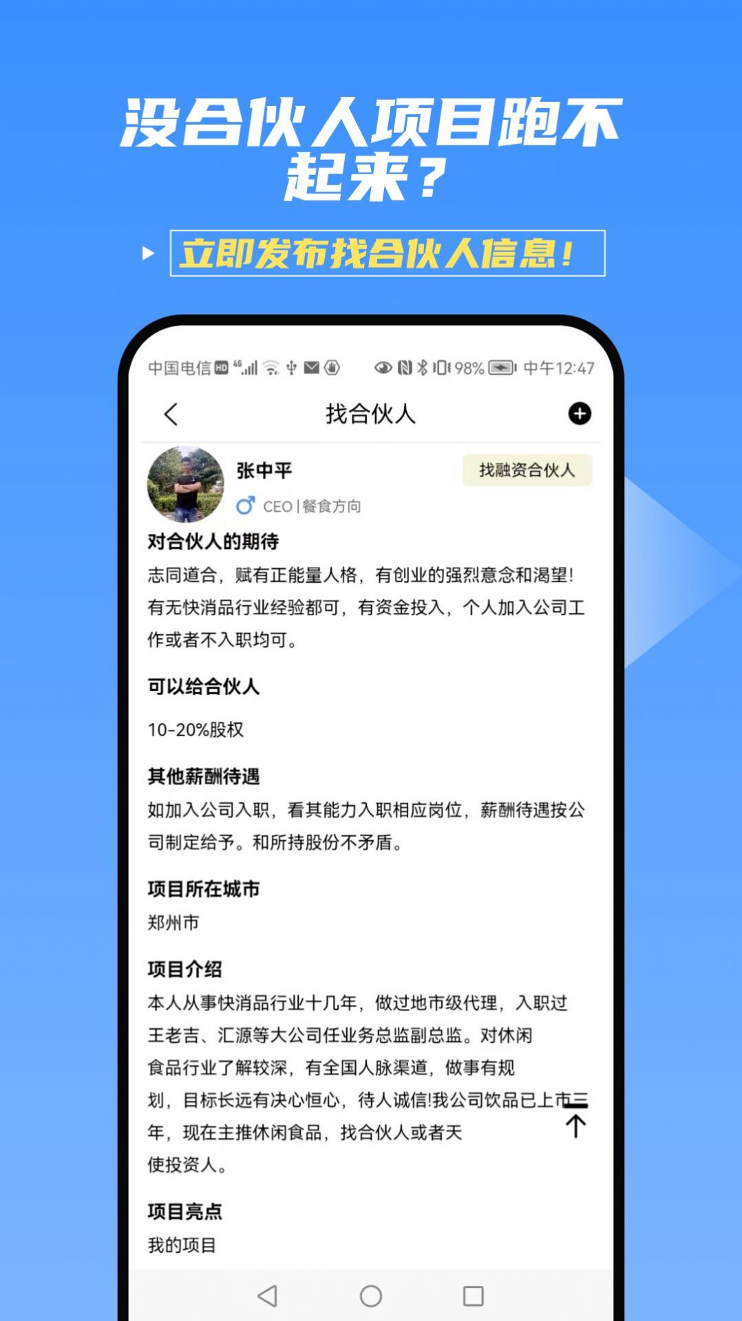 桃簇创业者咨询app官方版图2: