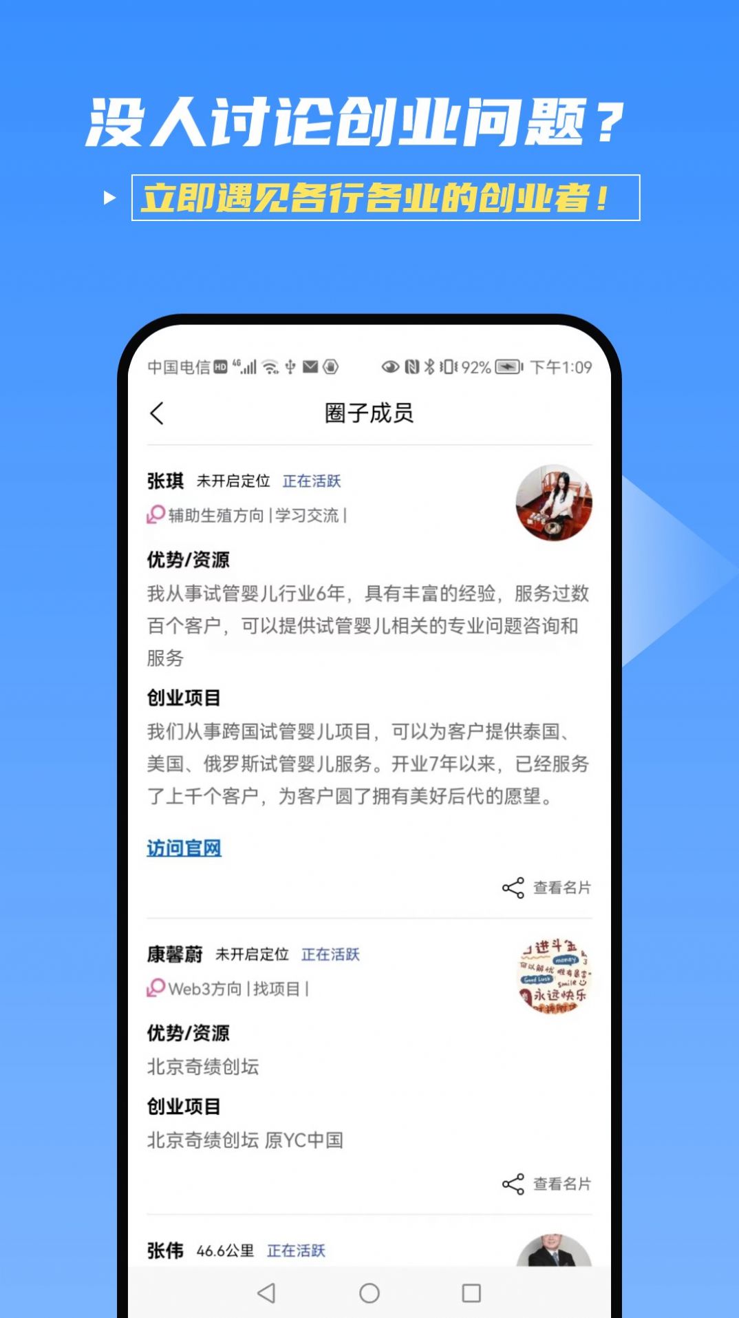 桃簇创业者咨询app官方版图4: