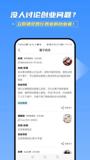 桃簇创业者app图4