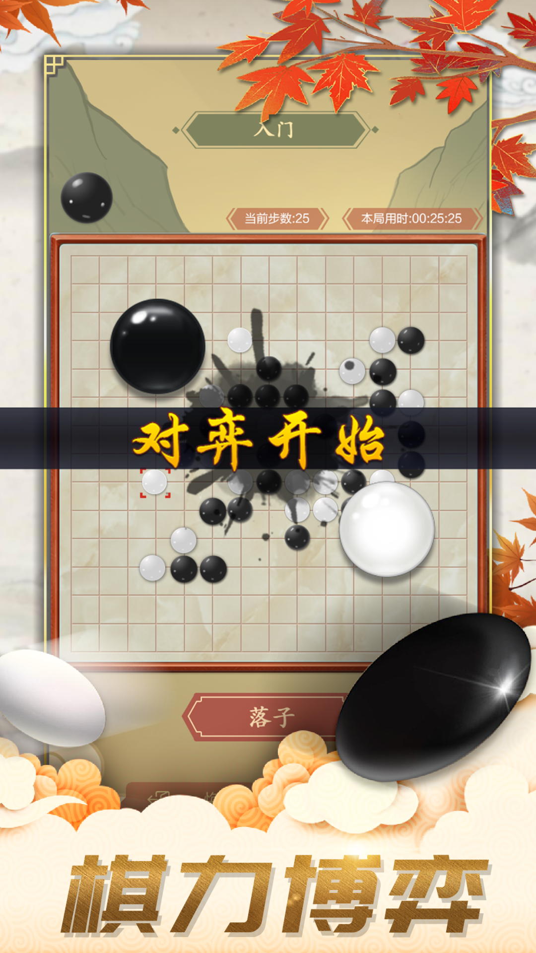 五子棋对弈版游戏下载安装最新版图2: