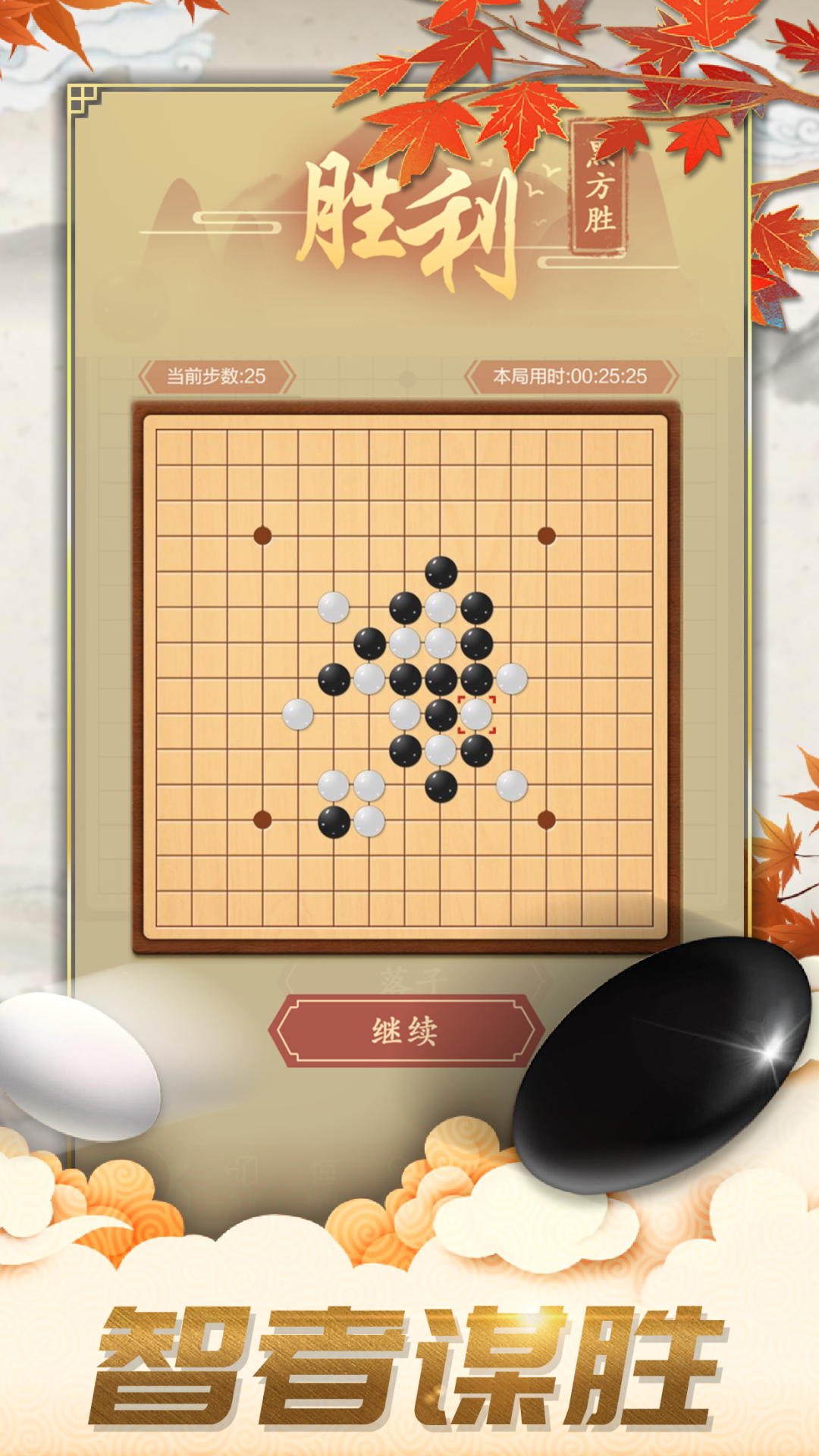 五子棋对弈版游戏下载安装最新版图3: