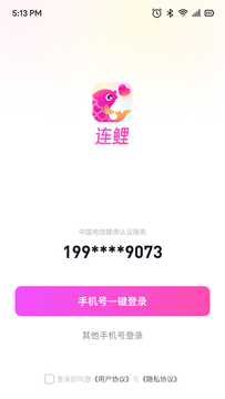连鲤交友app官方版图4: