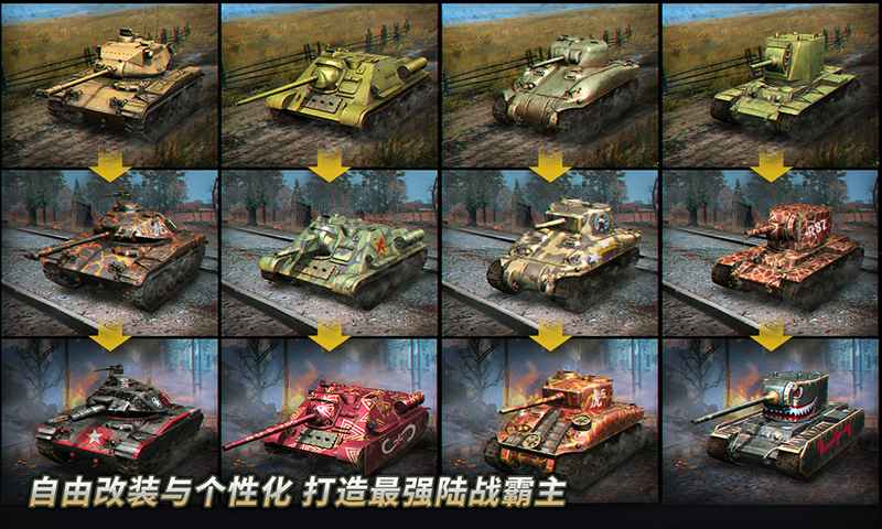 坦克无尽战役游戏安卓版截图4: