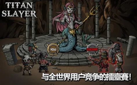 泰坦杀手卡牌RPG游戏官方中文版图2: