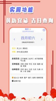黄道吉日查询app最新版截图3: