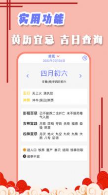 黄道吉日查询app最新版截图6: