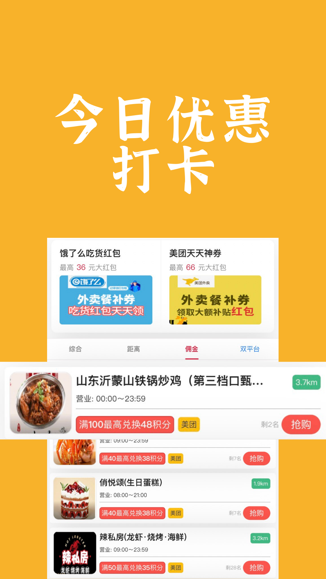 饭腾腾外卖app官方版4