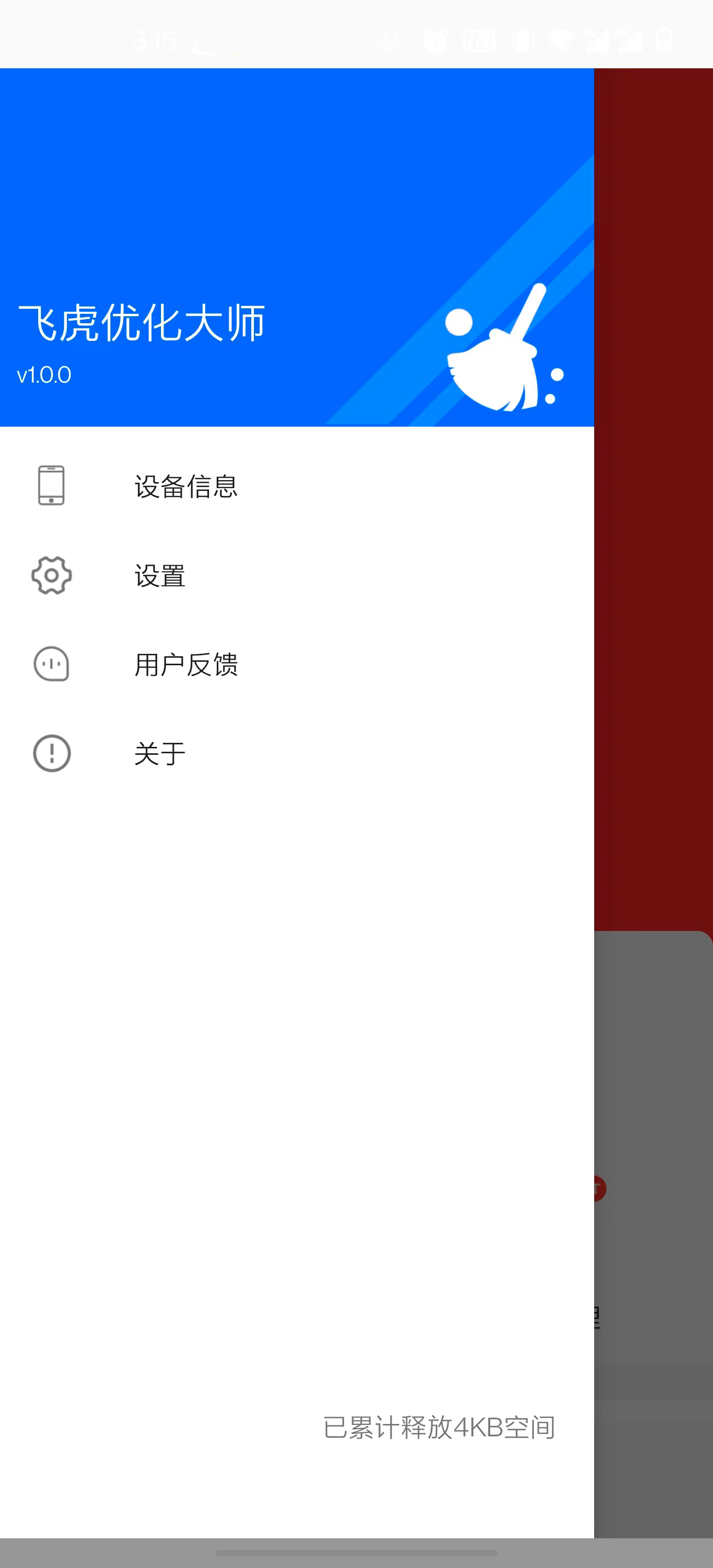 飞虎优化大师app下载安装最新版图2: