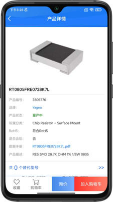 皇华芯城购物app官方版图3: