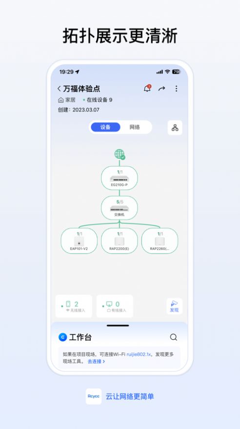 锐捷睿易网络助手app最新版图1: