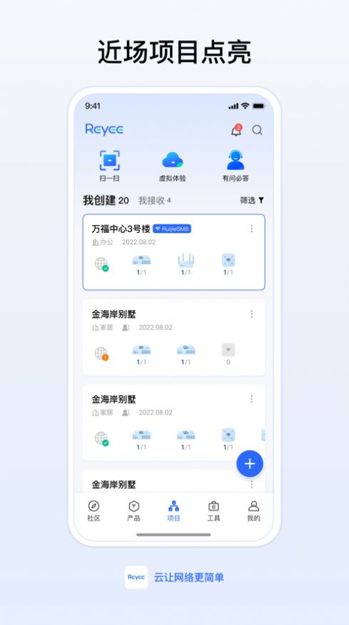 锐捷睿易网络助手app最新版图2: