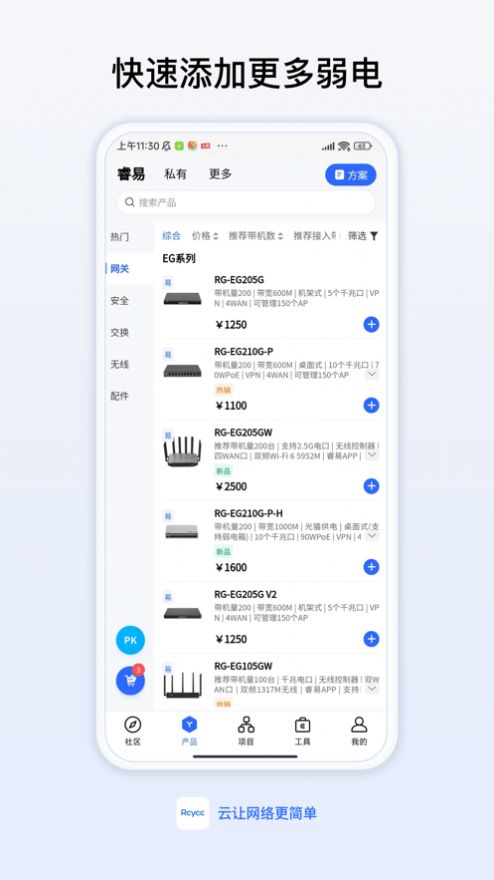 锐捷睿易网络助手app最新版图3: