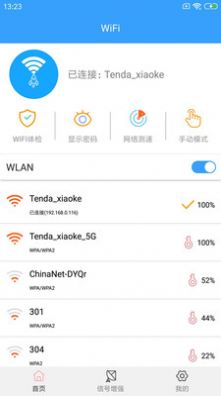 闪电WiFi助手app最新版图1: