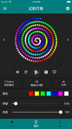 炫酷灯控app官方版图片1