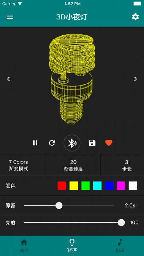 炫酷灯控app官方版图2: