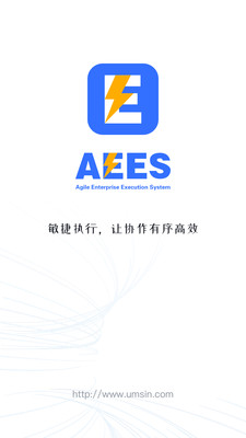 AEES协同办公软件官方版图片1