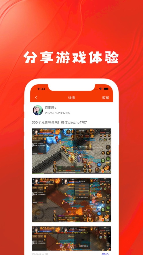 风沙游戏社区app官方版图3:
