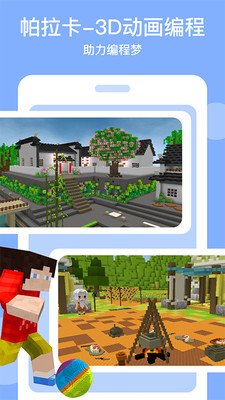 帕拉卡3D虚拟社区学习APP官方版图2:
