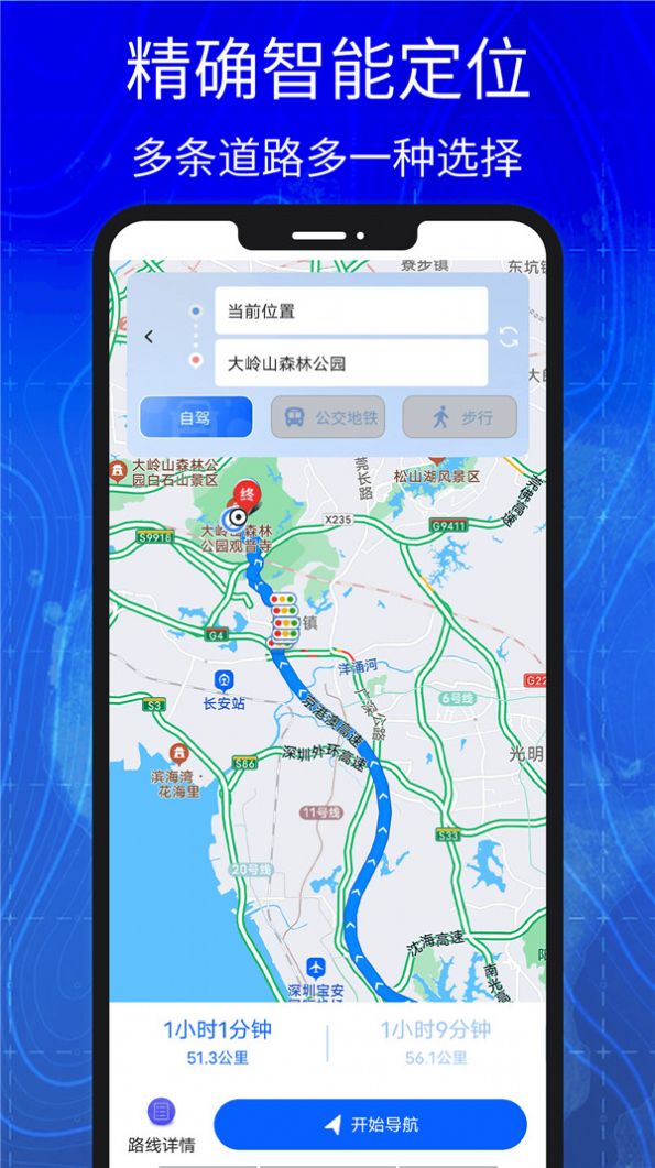 汇投北斗地图导航APP安卓版图3: