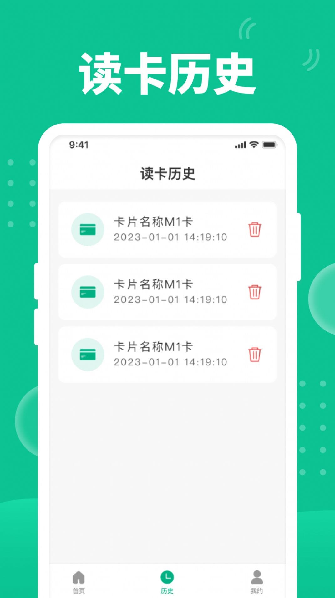 全栈快拍NFC门禁app最新版图片1