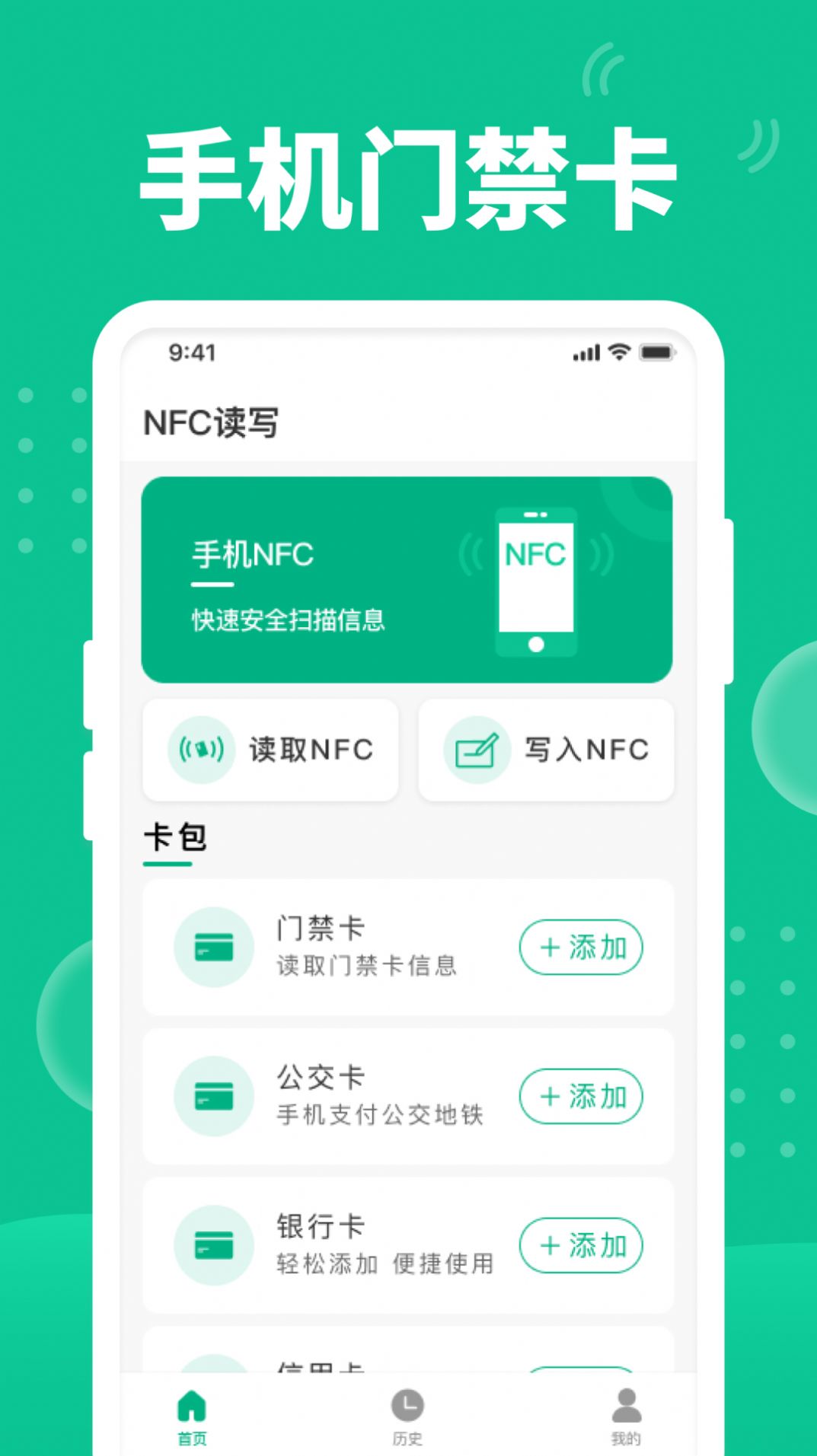 全栈快拍NFC门禁app最新版图1: