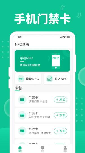 全栈快拍NFC app图1