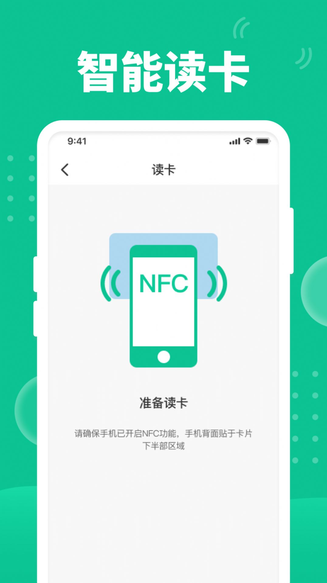 全栈快拍NFC门禁app最新版图3: