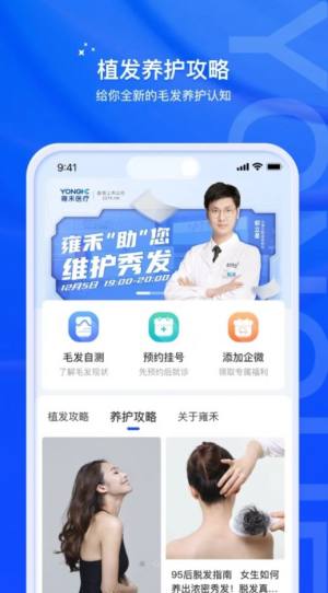 雍禾毛发健康服务app图3