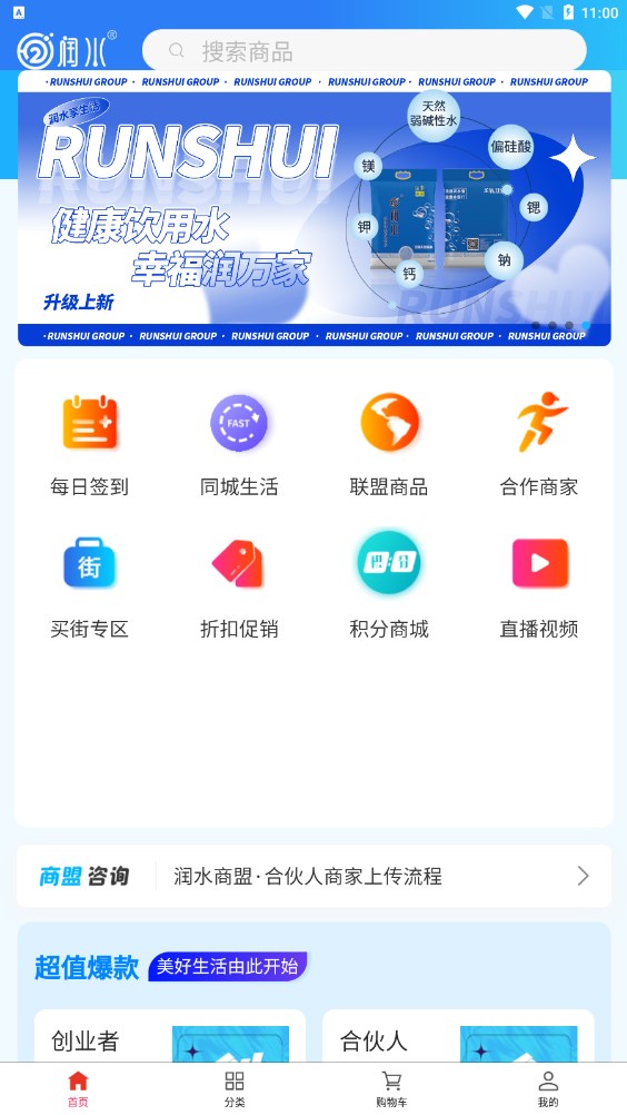 润水商盟商城app安卓版图3: