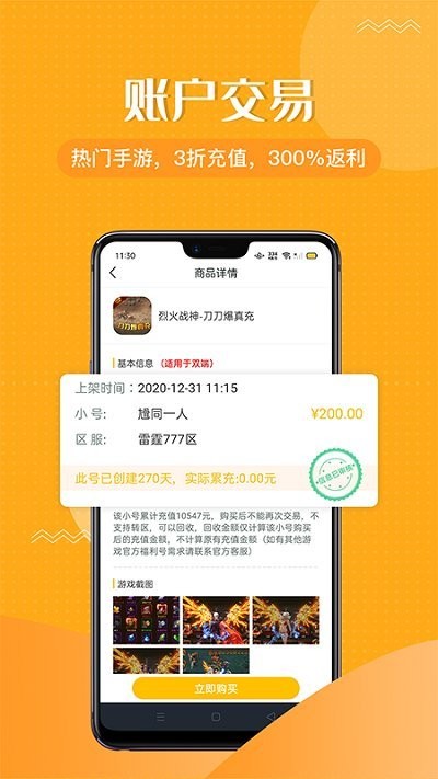 996传奇手游盒子苹果版官方版app下载3