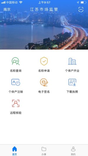 江苏市场监管app下载官方版图2