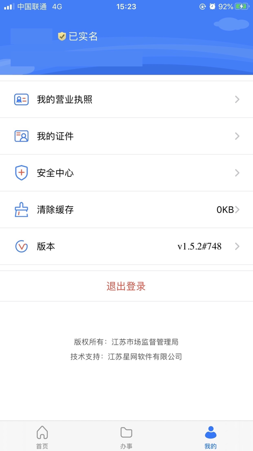 江苏市场监管app下载安装最新版图1: