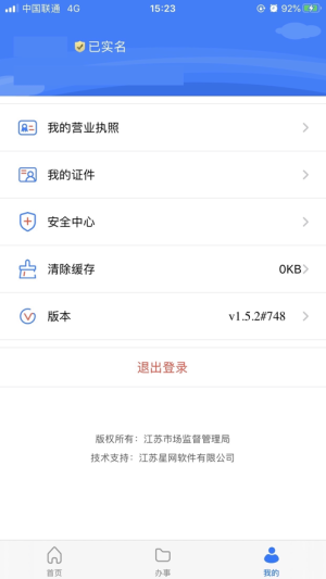 江苏市场监管app下载官方版图1