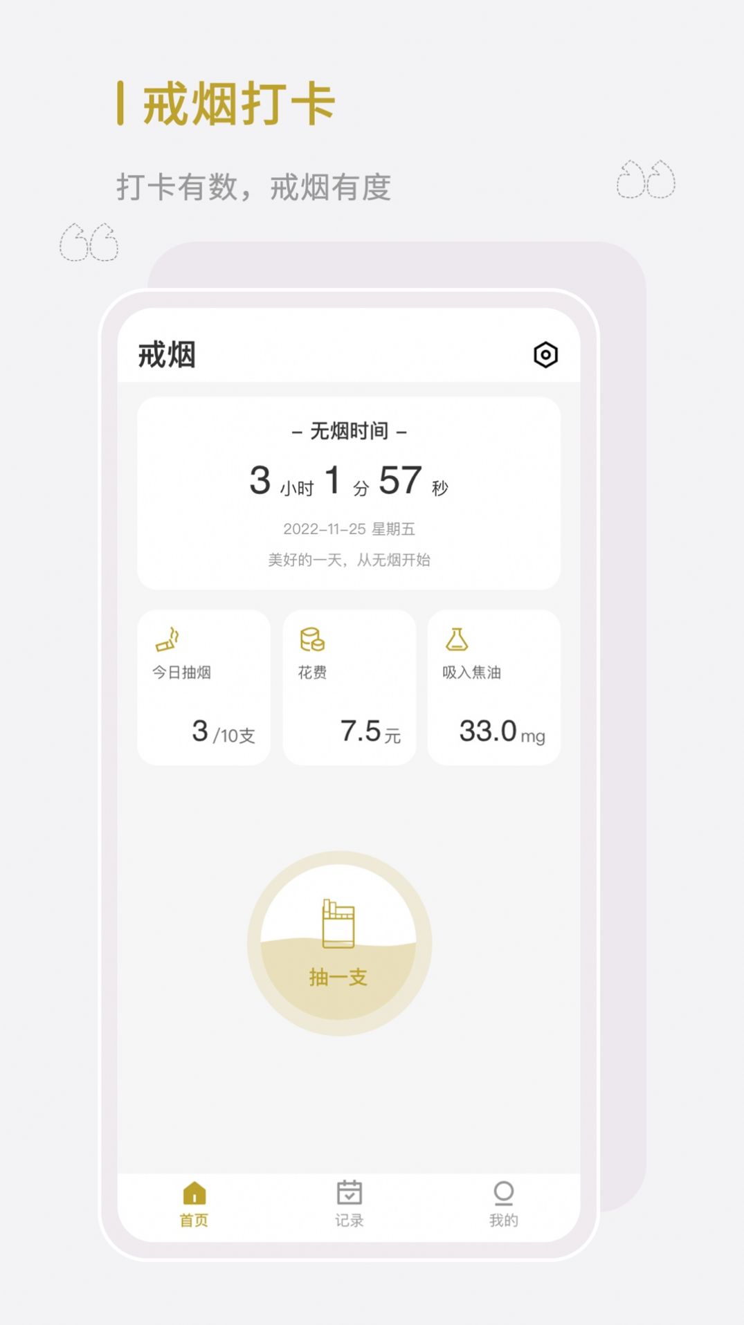 全栈今日戒烟app最新版图2: