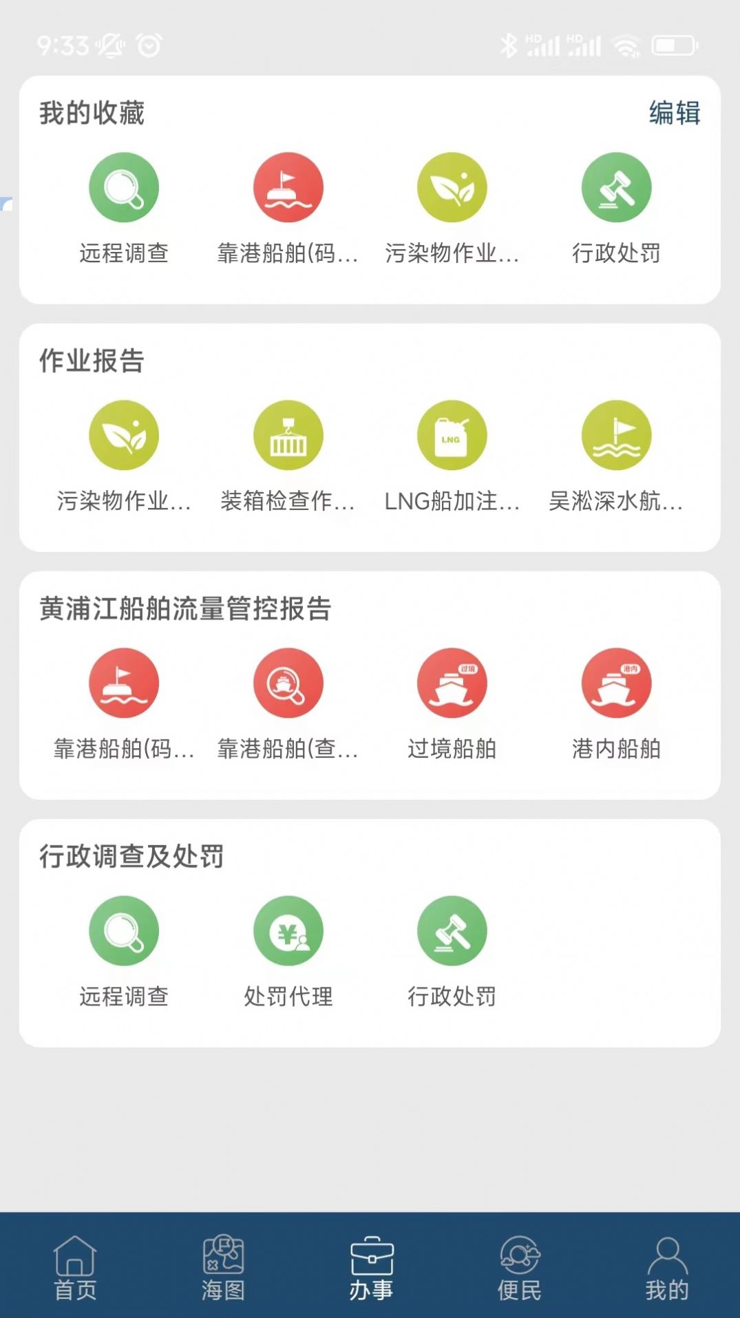 上海海上通航运服务APP官方版图2: