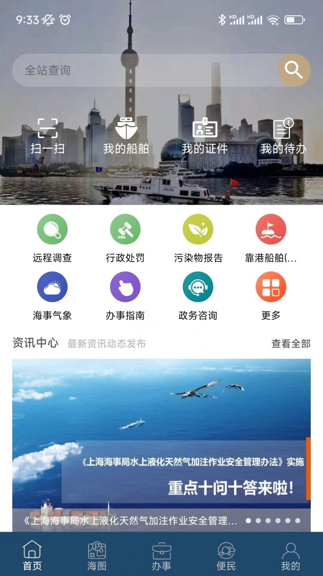 上海海上通航运服务APP官方版图3: