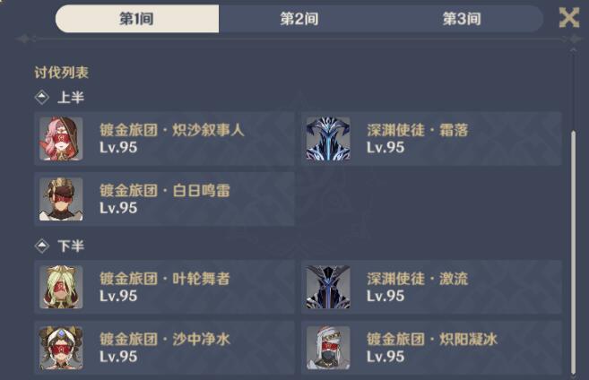 原神3.5深境螺旋第一期攻略 3.5深渊第一期阵容推荐