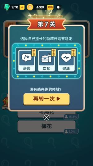百科小题王app图3