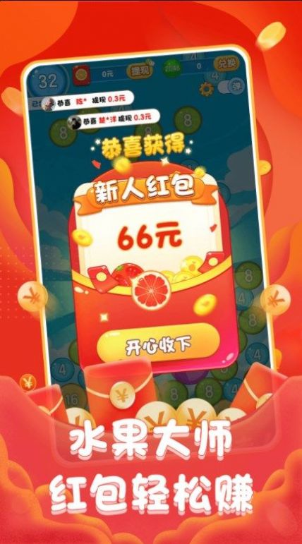 水果大师游戏红包版app图3:
