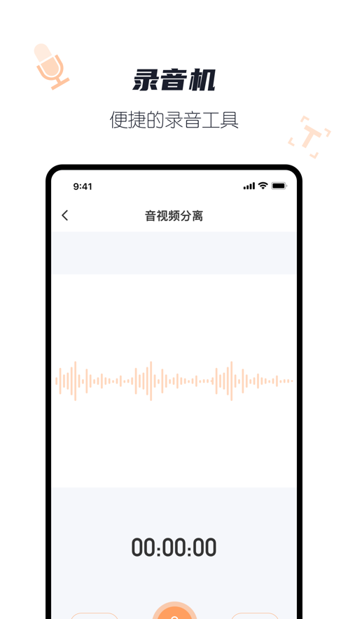 科达录音转文字app官方版图3: