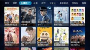 枫亭TV电视盒子软件最新版图片1
