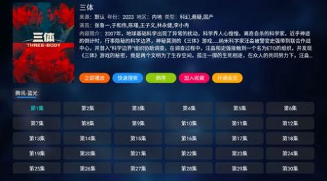 枫亭TV电视盒子软件最新版图2: