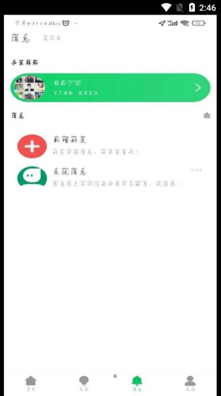 伊果婚恋app官方版图片1