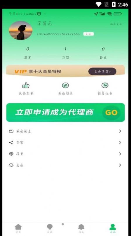 伊果婚恋app官方版图3: