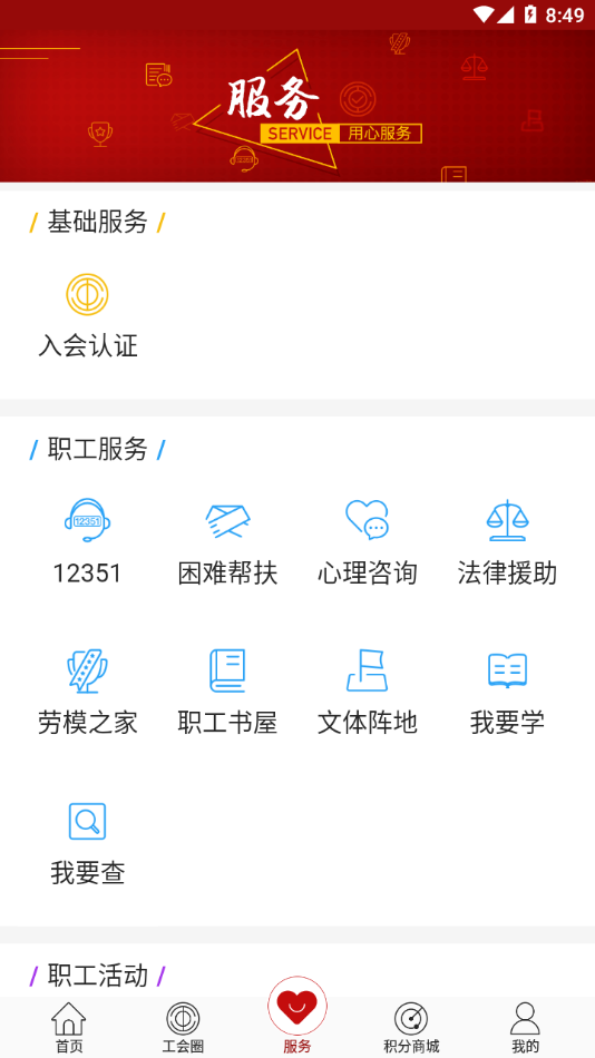辽宁工会app官方下载图片1