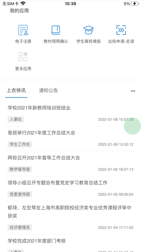 尚农园安卓版app下载图3: