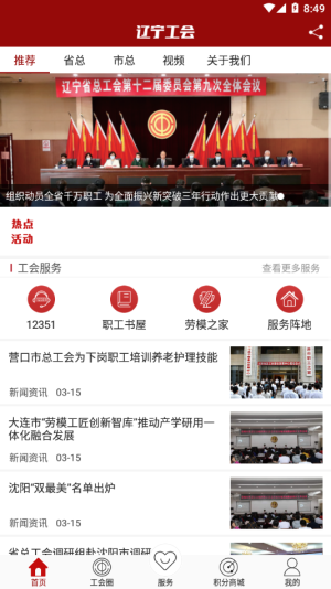 辽宁工会app图3