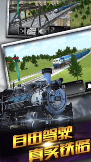 3D城市火车驾驶模拟器手机版图2