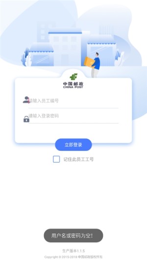 中邮揽投app安卓下载2023年最新版本图片1
