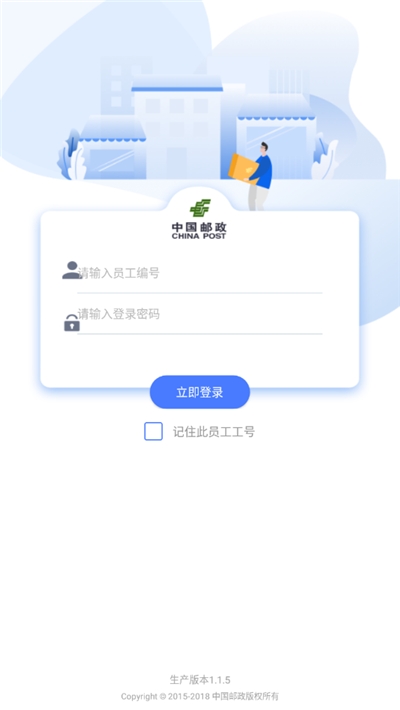 中邮揽投app安卓下载2023年最新版本图2: